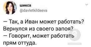 Иван может работать.jpg