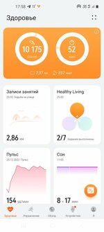 Screenshot_20230225-175816_Huawei Health.jpg