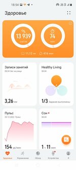 Screenshot_20230408-185419_Huawei Health.jpg