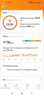 Screenshot_2023-06-13-21-45-35-846_com.xiaomi.hm.health.jpg