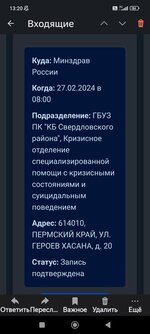 Screenshot_2024-03-18-13-20-53-758_ru.yandex.mail.jpg