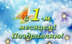 1695918399_gas-kvas-com-p-1-mesyats-rebenku-pozdravleniya-malchiku-o-4.jpg