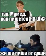 ЖИ - ШИ пиши от души!.jpg