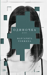 face_1230px_RGB_BIG Odinochka cover 04 2023.jpg