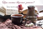 s-dobrym-utrom-druzja19_happypik.ru_.jpg