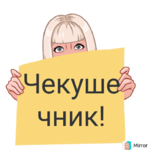 local-sticker-id-ddf4eaab-cdd1-47b5-84d2-7664211f495b_GR4yl33fSkiBqkrJT_p4_Q_1_ru_RU_ffffffff_...png