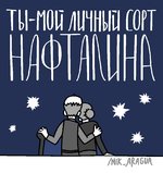 нафталин.jpg