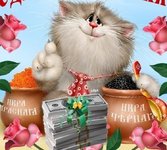 Открытка-с-днем-рождения-мужчине-с-котом009.jpg