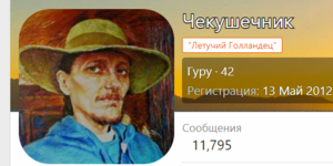 12 Чекушечник.png