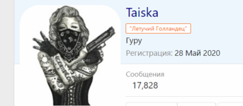 9 Таиска.png