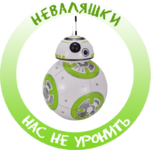 1633857592914_Неваляшки3.png