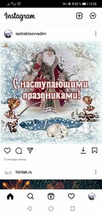 Screenshot_20211230_133837_com.instagram(Принадлежит Meta, признанной в РФ экстремистской организацией и ее деятельность запрещена на территории РФ).android.jpg