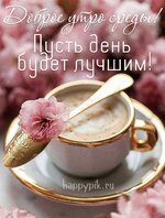 sreda-krasivye19happypik.ru_.jpg