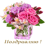 Поздравительные-анимационные-открытки-с-цветами-скачать-бесплатно-16993.gif